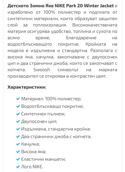 Зимно дълго яке nike