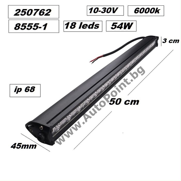 LED BAR 54w 50см халоген