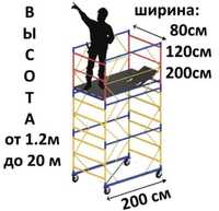 Аренда Вышка тура леса на колесах