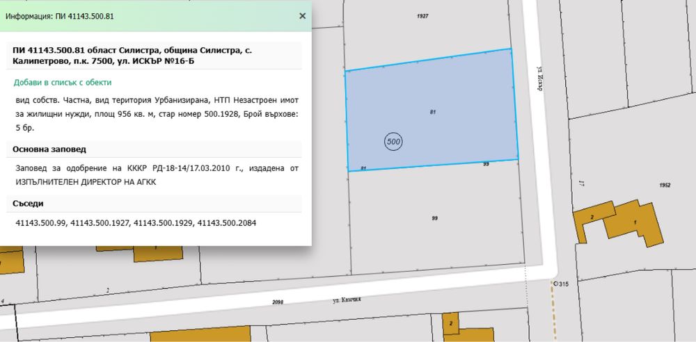 Продава се дворно място в с.Калипетрово