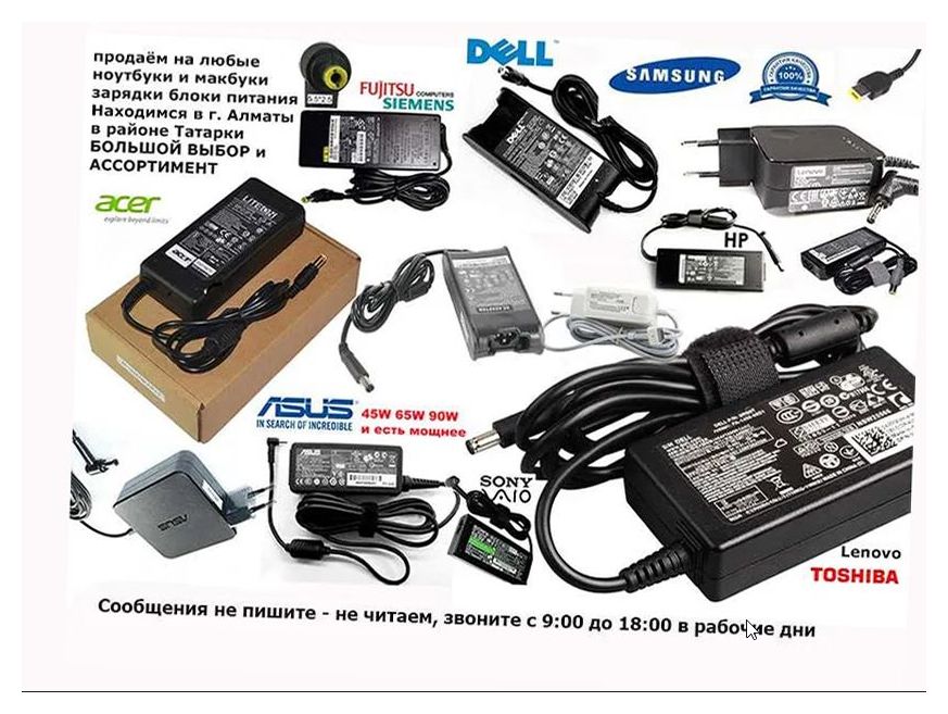/ от компьютера, моноблока, на ноутбуки разные - зарядка, блок питания