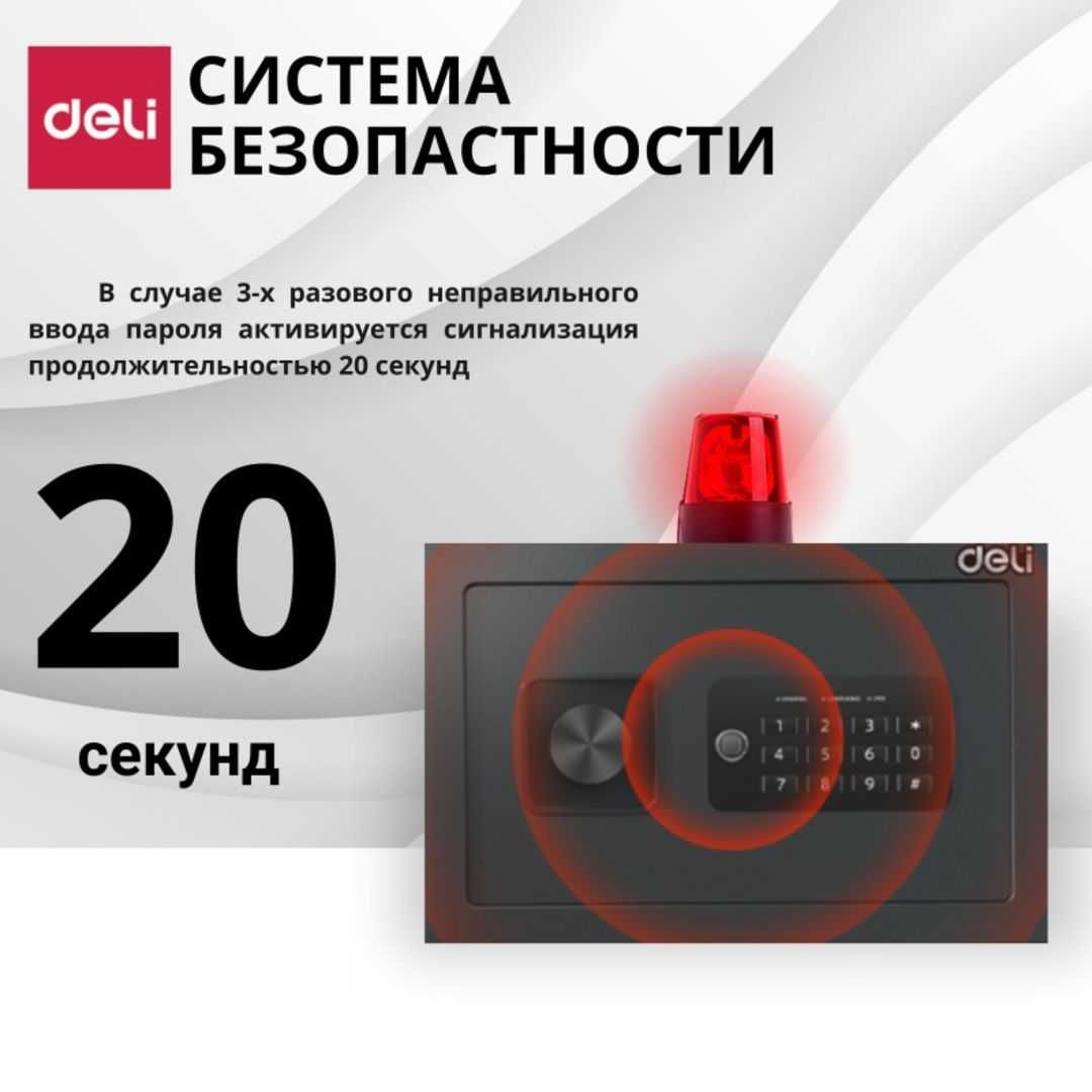 Сейф Deli "ET530", электронный код, 250х350х250 мм, 9,7 кг Скидки !!!