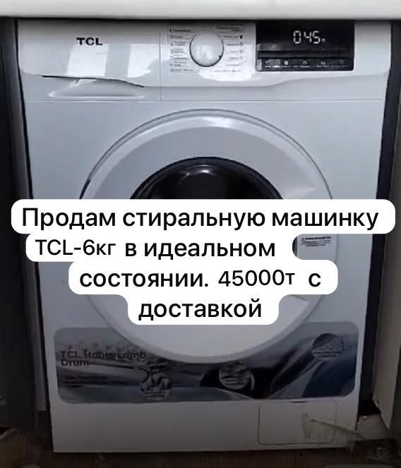 стиральная машинки в отл.сост.