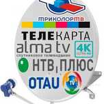 Продажа установка настройка Спутниковой антен DOSTV 160 канал тегін