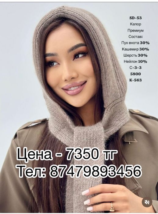 Капор женский каричневый