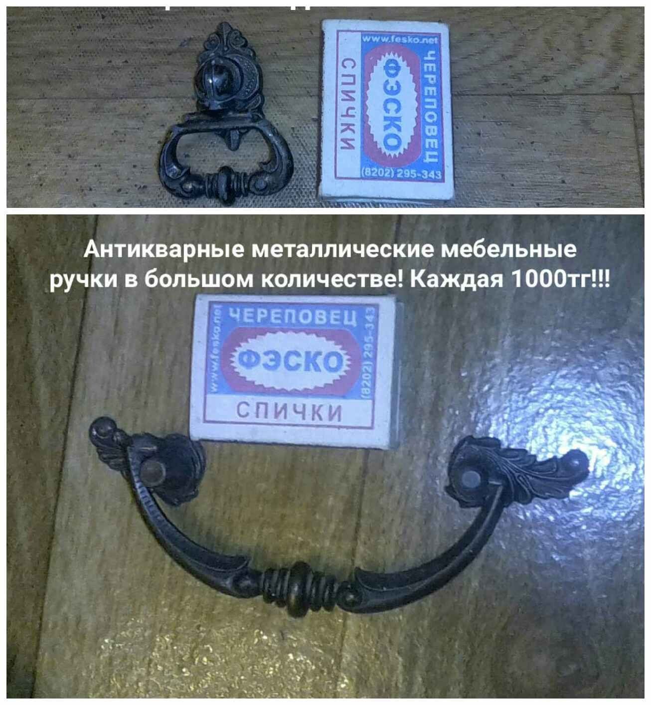 Антикварные ножки для всего. Ручки