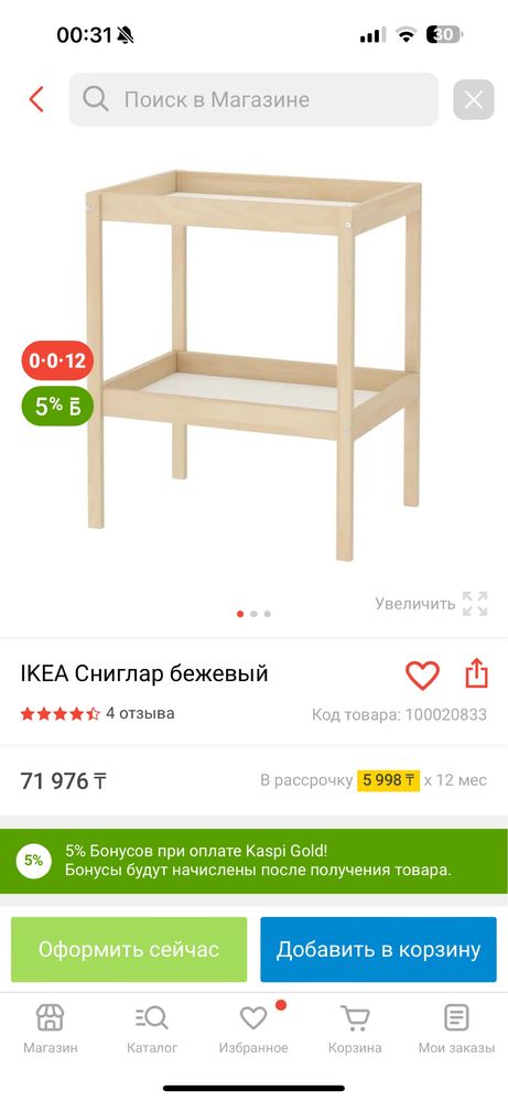 Пеленальный столик IKEA