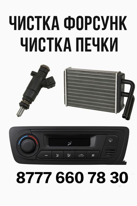 Прлмывеа ПЕЧКИ. Чистка ФОРСУНК. Автоэлектрик