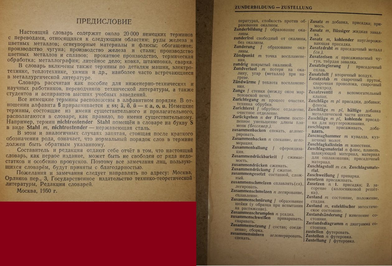 Немецкие технические словари