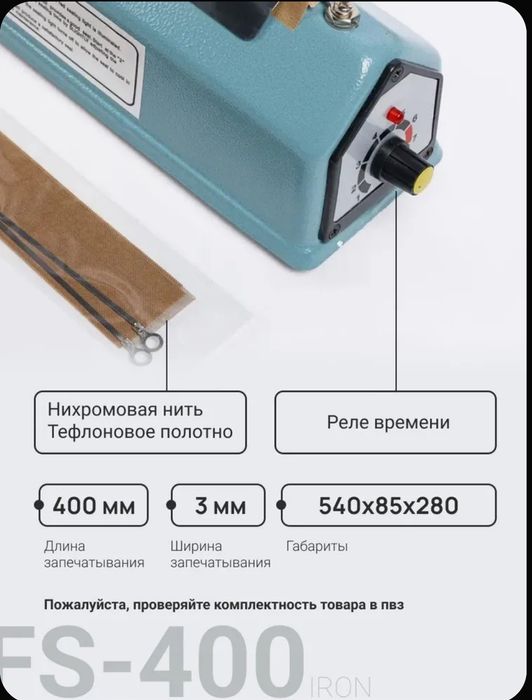 Импульсный запайщик 400мм целофан пакет дазмол пайка метал корпус