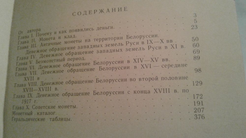 Книга для коллекционеров . Монеты и банкноты России и СССР.