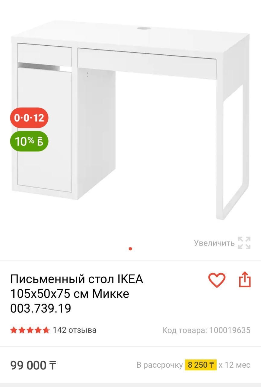 Стол ИКЕЯ мебель