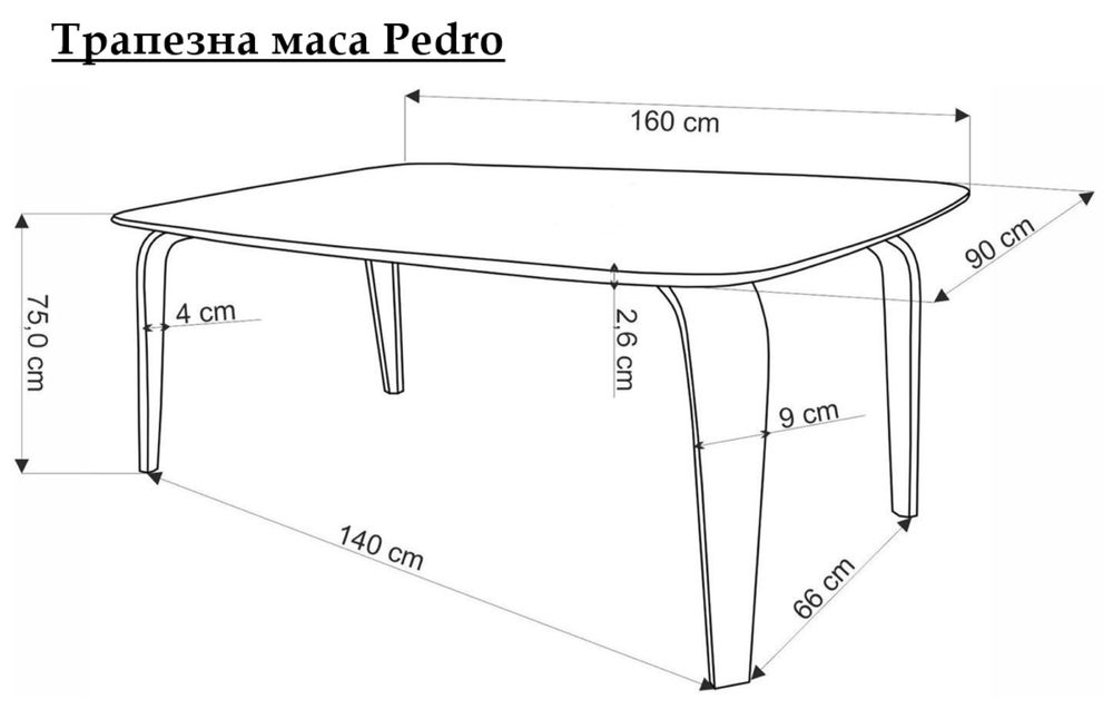 Трапезна маса Pedro