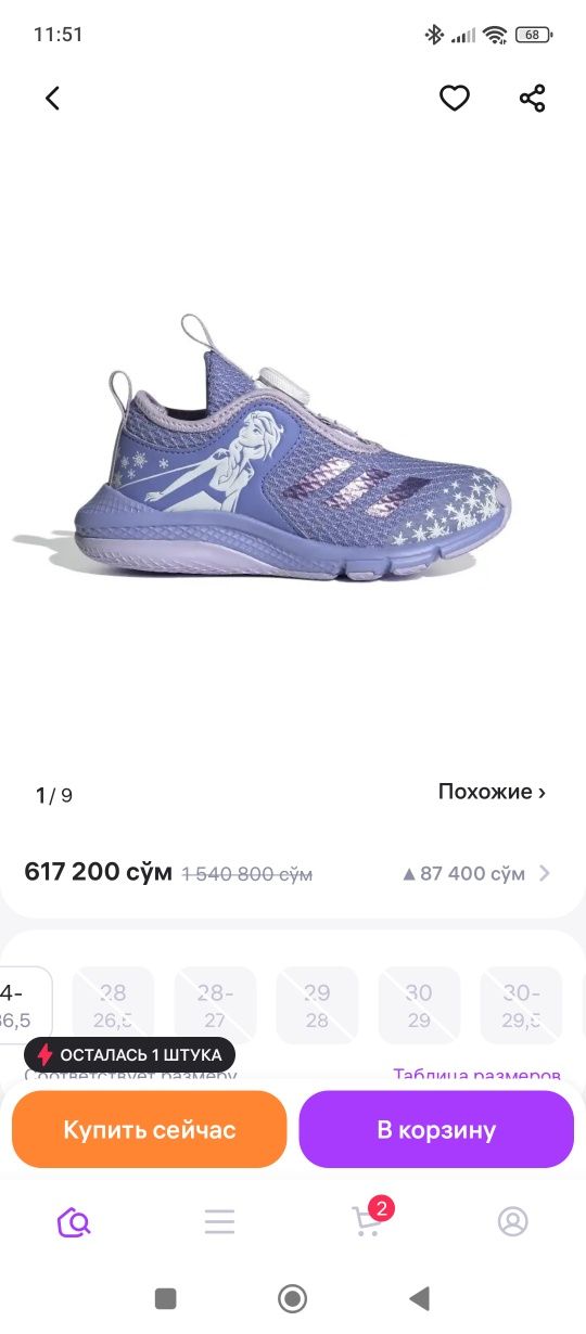 Кроссовки адидас