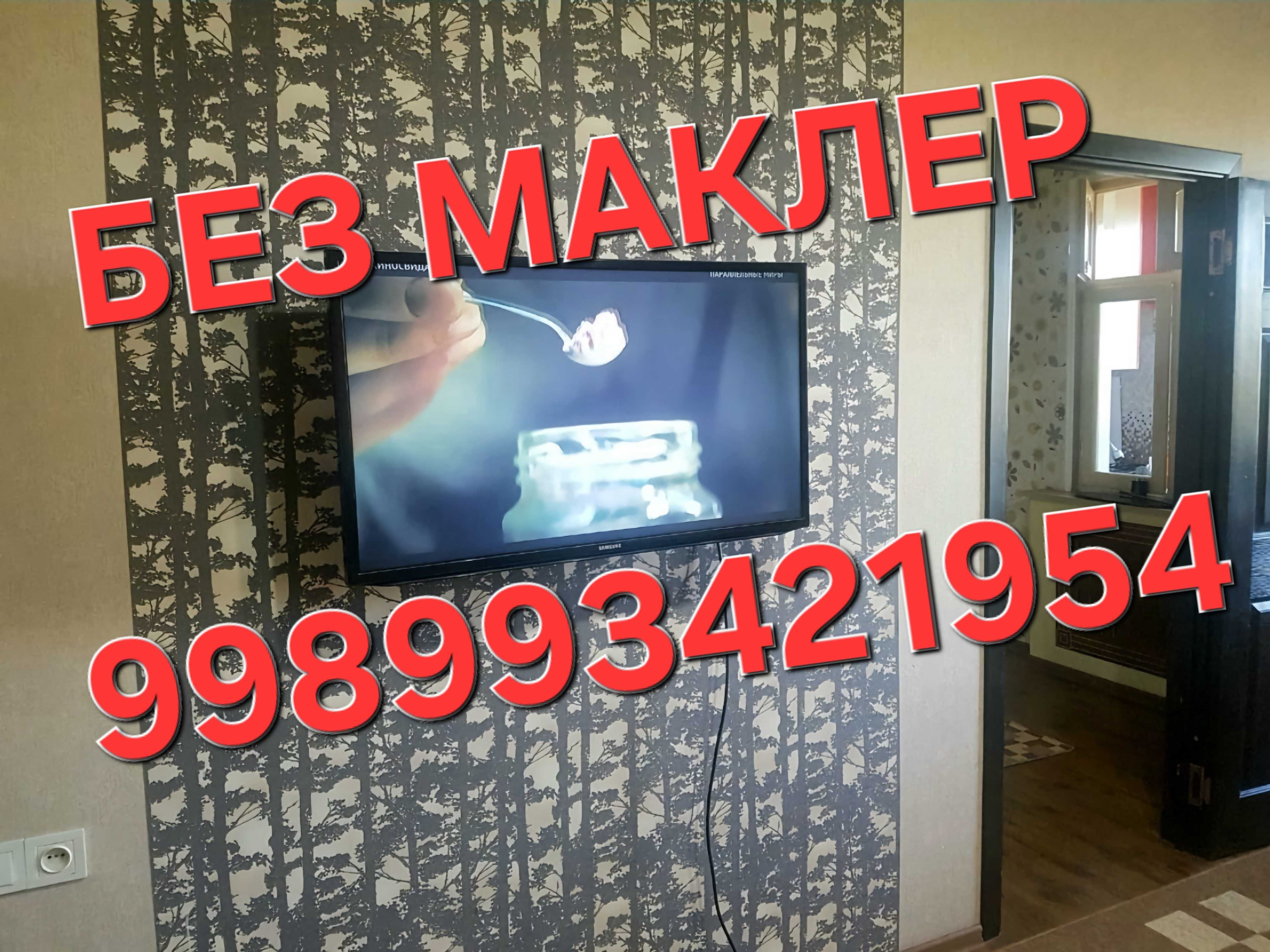 БЕЗ МАКЛЕР. 2в3/4/4.Чилонзор 20. Хоналар алохида. Хамма шароит бор.