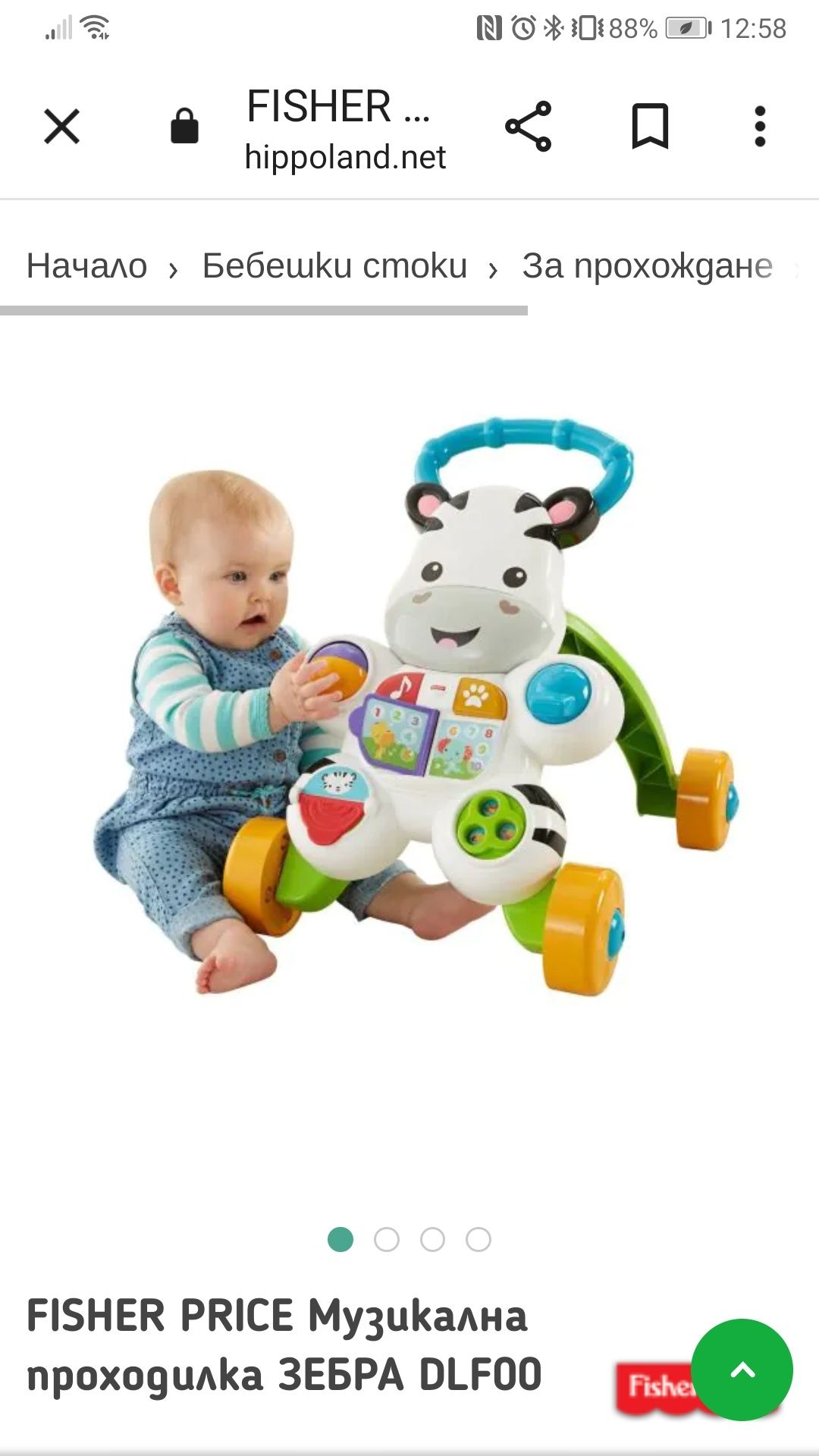 FISHER PRICE Музикална проходилка ЗЕБРА