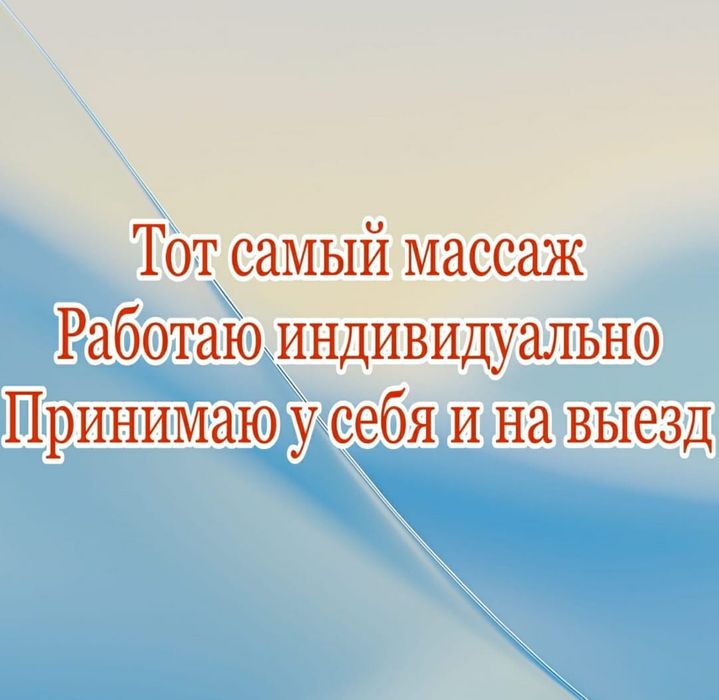 Массажистка у себя