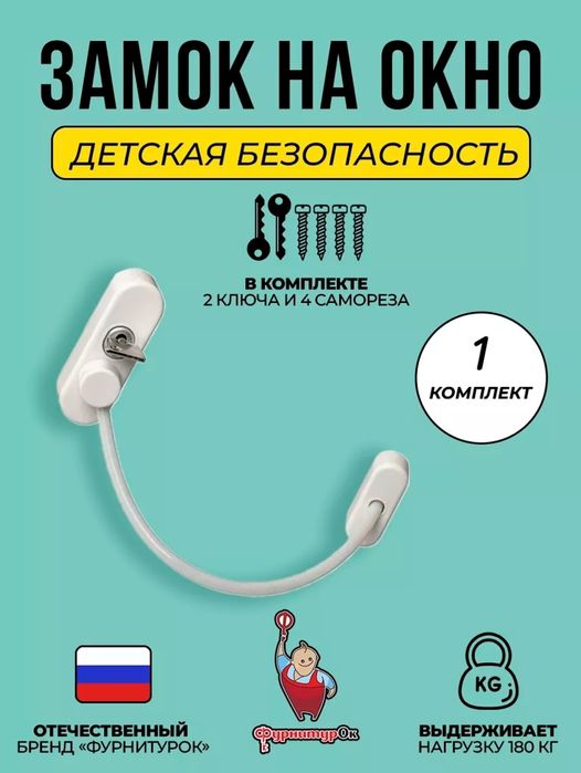 Защита на окна от выпадения детей, детская безопасность, защитный трос