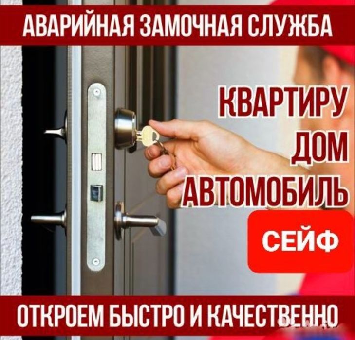 Вскрытие замков замка сейфа Замена Установка Ремонт медвежатник