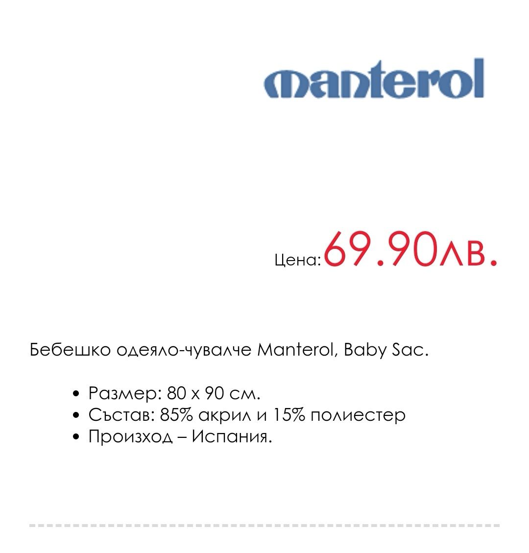 Бебешко одеяло-порт бебе Manterol Baby Sac Disney, Мечо пух 80/90 см