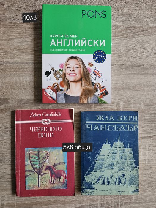 Продавам Книги в добро състояние