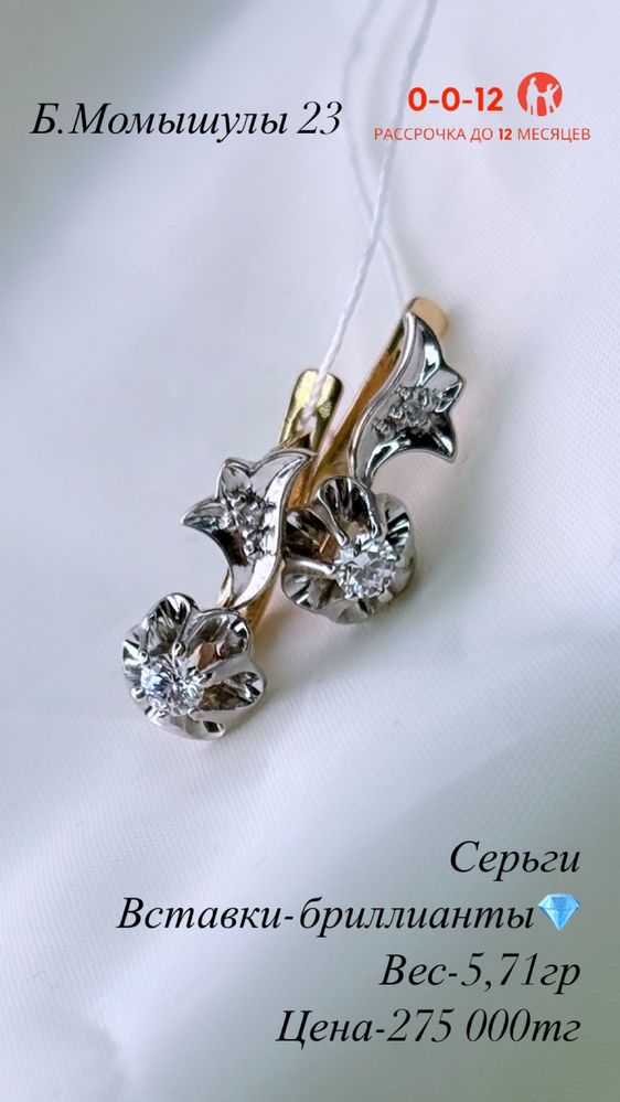 Серьги бриллиант