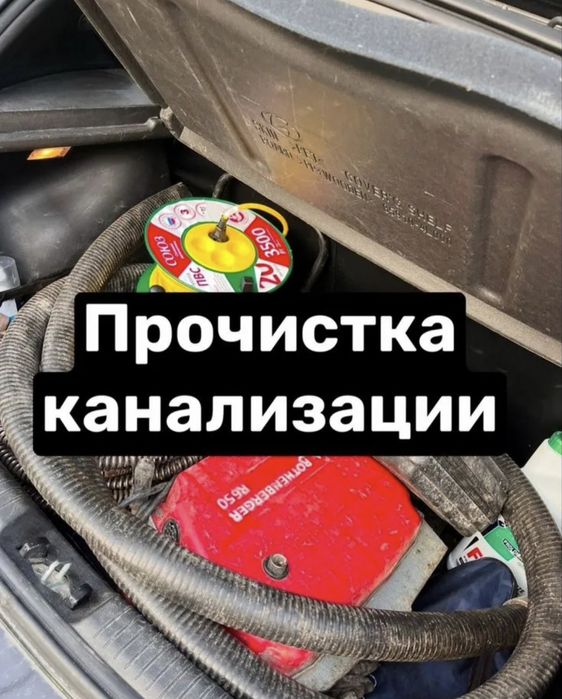 Услуги сантехника/ Прочистка канализации/ сантехник