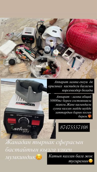 Аппарат для маникюра