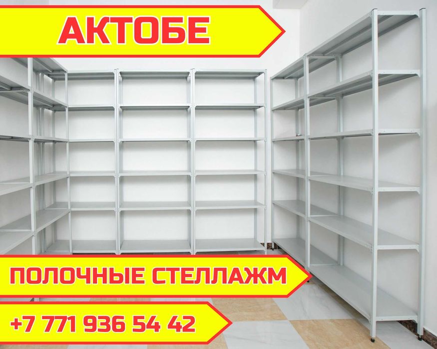 Стеллаж с полками, Акция, металлические стеллажи,архивный стеллаж aesp