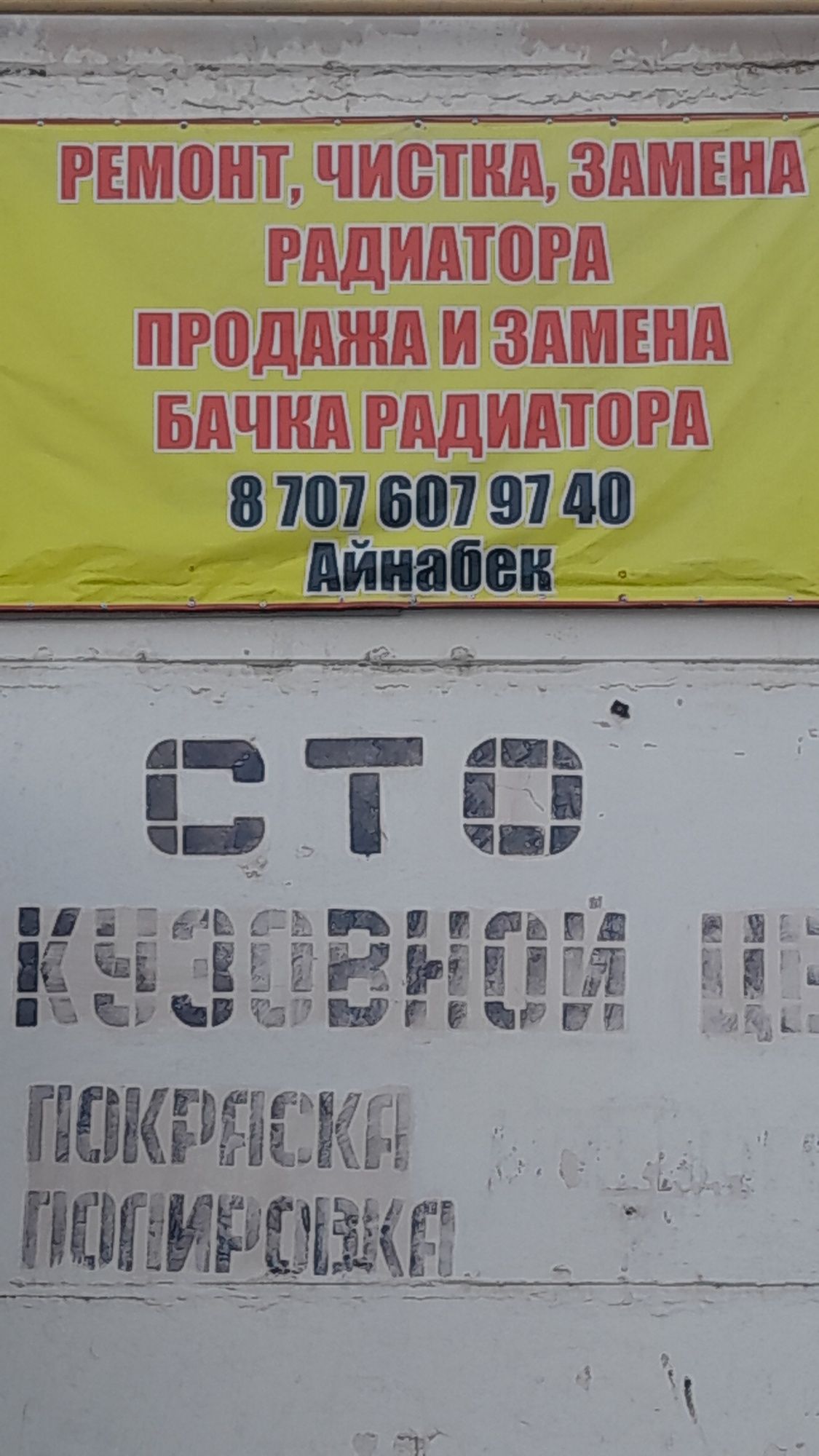Сто Ремонт радиатор хадовка матор