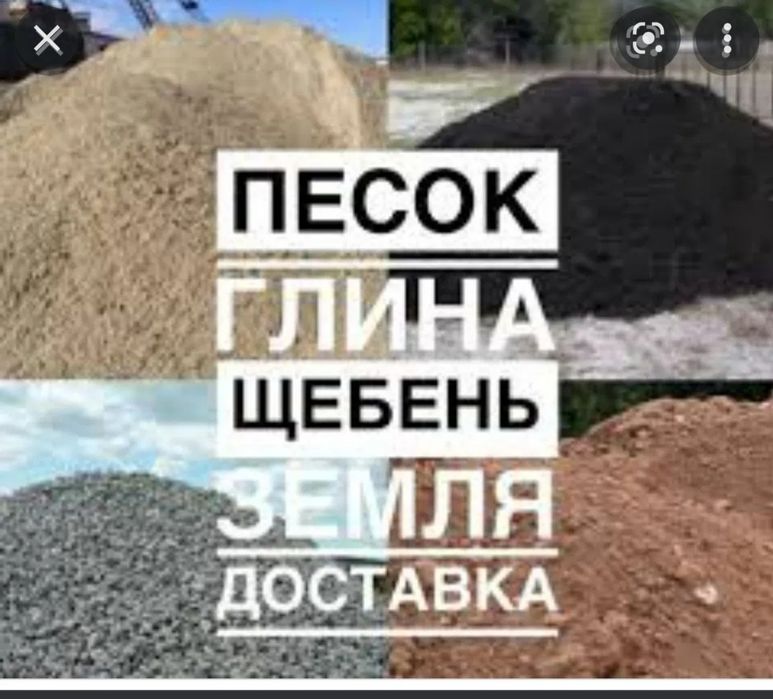 Гравий отсев грунт песок глина уголь асбест навоз чернозем, щебень