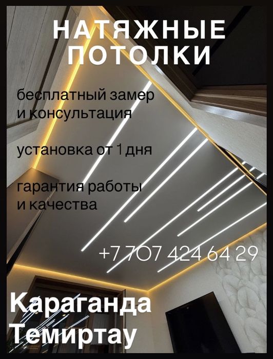 натяжные потолки (натяжной потолок)