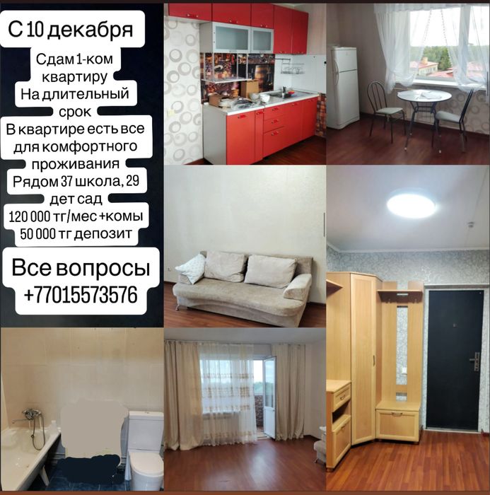 Сдам однокомнатную квартиру на длительный срок