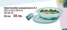 Кристалуейв на Tupperware