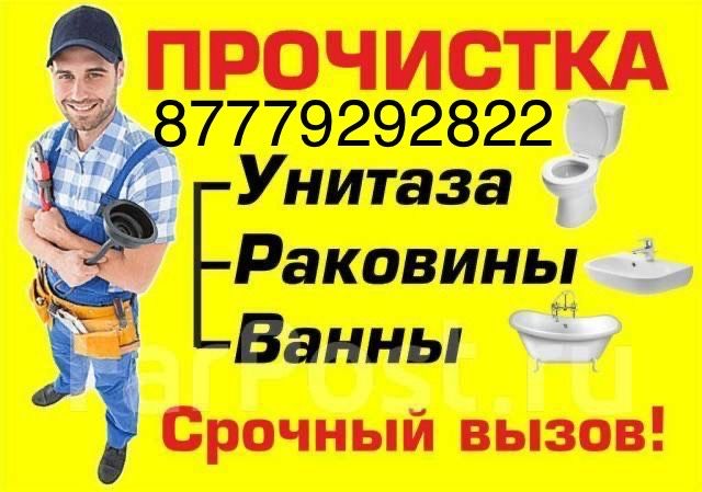Прочистка труб апаратом крот чистка тросом прочистка канализации