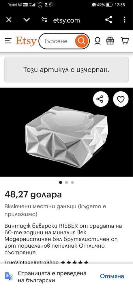 Пепелник порцелан фирма RIEBER Bavaria Op - Art бруталистичен дизайн