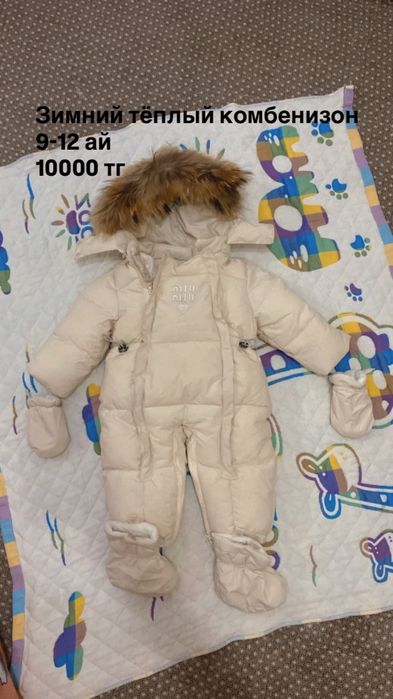 Продам зимние комбенизоны