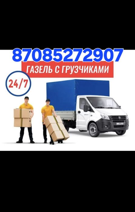ГАЗЕЛЬ ГРУЗЧИКИ переезд и т д
