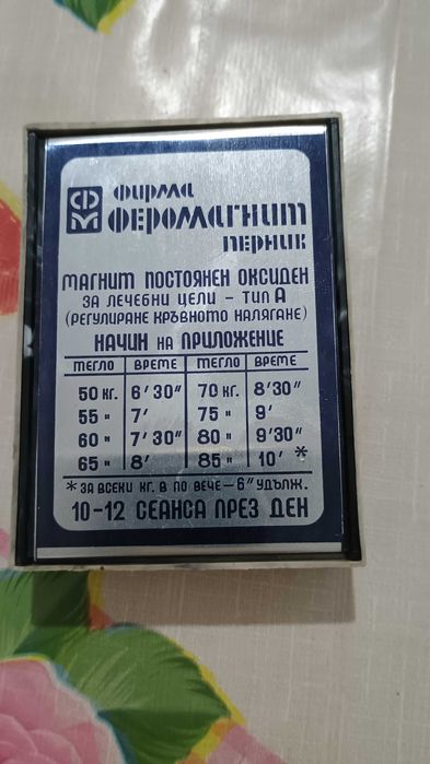 Магнит постоянен оксиден за лечебни цели