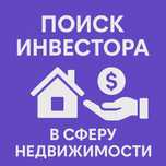 Ищу инвестора в доходный бизнес посуточной аренды