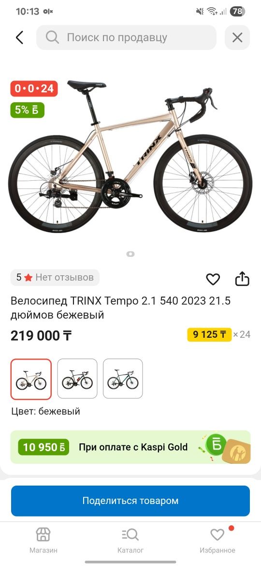 Шоссейный велосипед Trinx Tempo 2.1