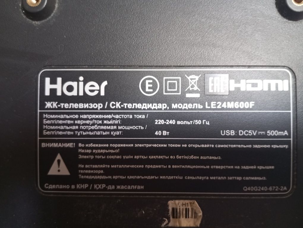 Монитор "HAIER" LE24M600F (Б/У, 2021 г.)