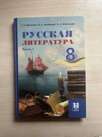 Русская литература 8 класс 1 часть