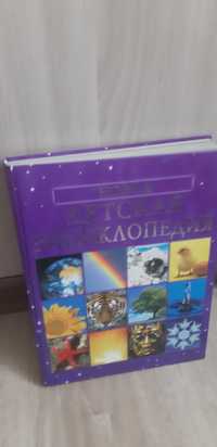 Продам детские энциклопедии