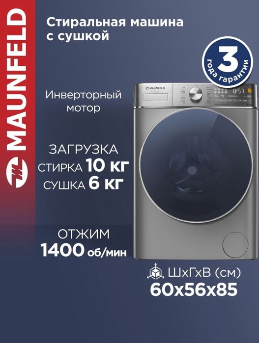 Стиралка сатылады