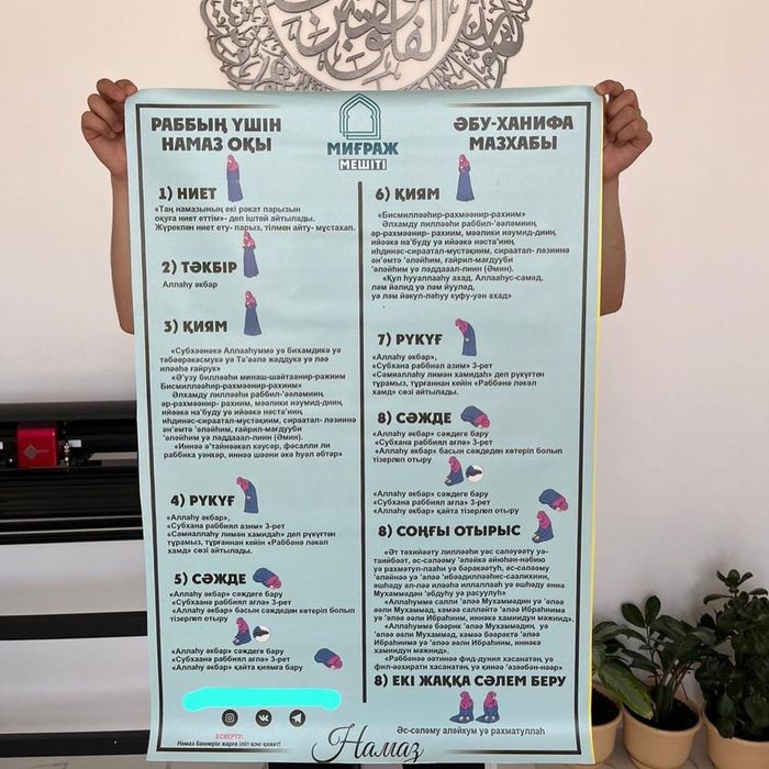 Жайнамаз намаз оқып үйрену