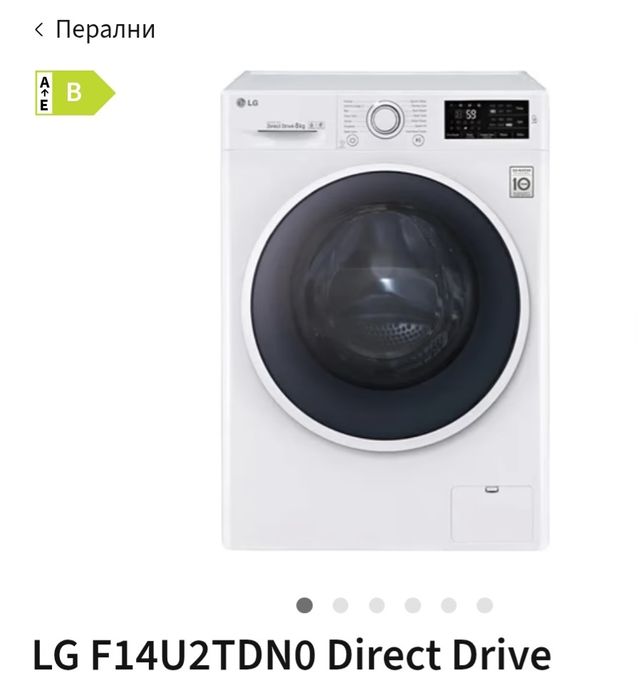 Инверторна Пералня LG 8kg