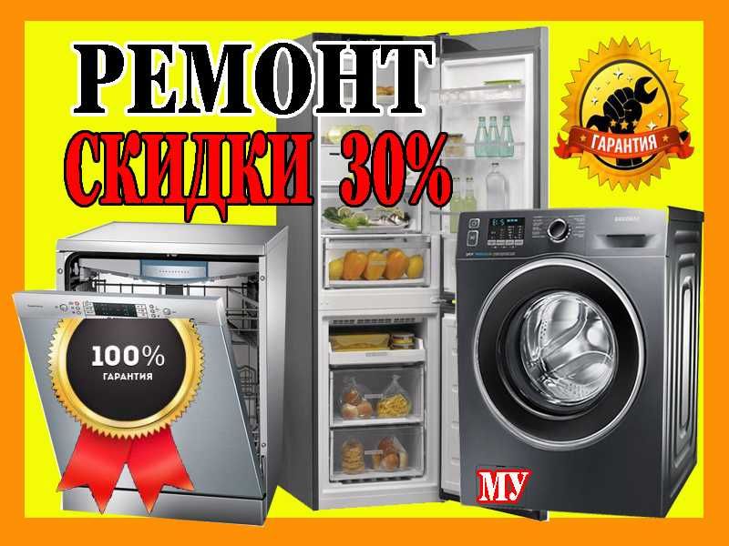 Ремонт холодильников стиральных и посудомоечных машин кондиционеров