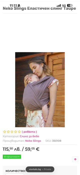 Бебешки слинг Neko