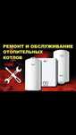 Ремонт,обслуживание,установка,промывка котлов,водонагревателей!